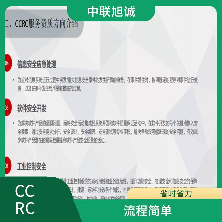 黄山CCRC认证 ccrc信息安全认证 周期更短